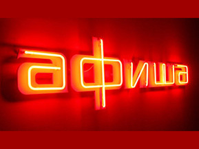 Афиша