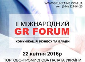 II мiжнародний GR FORUM