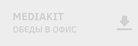Обеды в офис